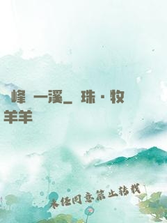 兩峰夾一溪