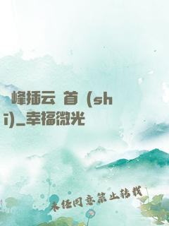 兩峰插云這首詩(shī)
