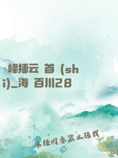 兩峰插云這首詩(shī)