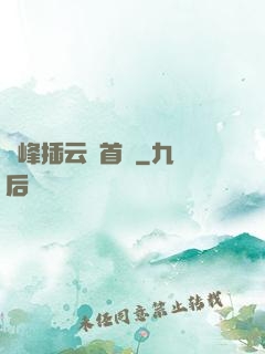 兩峰插云這首詩