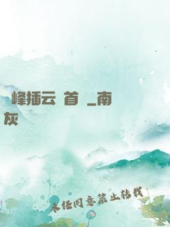 兩峰插云這首詩