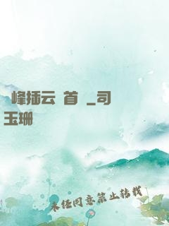 兩峰插云這首詩