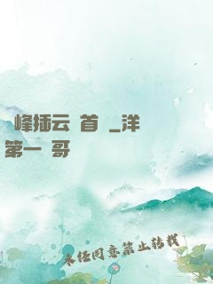 兩峰插云這首詩