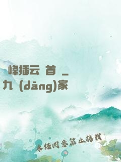 兩峰插云這首詩