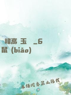 兩峰高聳玉門開