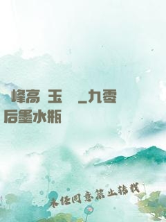 兩峰高聳玉門開