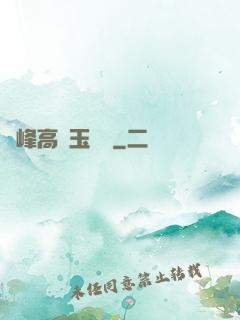 兩峰高聳玉門開