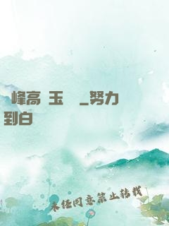 兩峰高聳玉門開