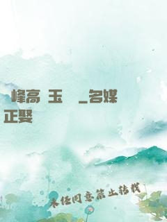 兩峰高聳玉門開