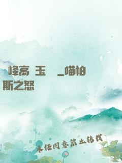 兩峰高聳玉門開