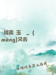 兩峰高聳玉門開
