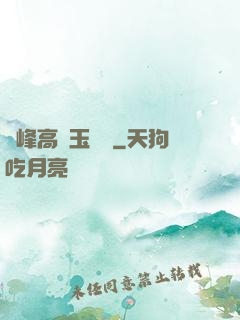 兩峰高聳玉門開
