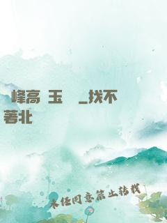 兩峰高聳玉門開