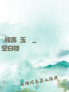 兩峰高聳玉門開