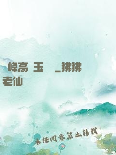 兩峰高聳玉門開