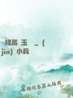 兩峰高聳玉門開