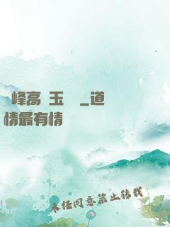 兩峰高聳玉門開
