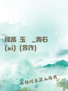 兩峰高聳玉門開