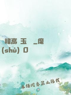 兩峰高聳玉門開