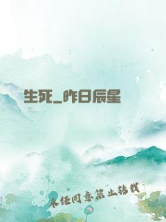 兩極生死