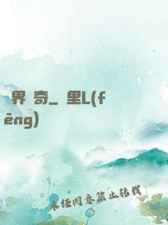 兩界傳奇
