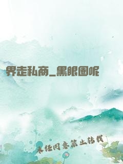 兩界走私商