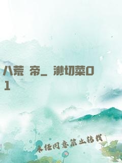 八荒劍帝