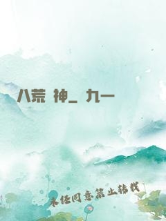 八荒劍神