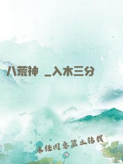 八荒神訣