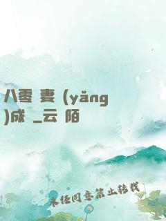 八零嬌妻養(yǎng)成記