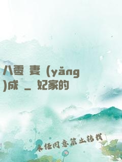 八零嬌妻養(yǎng)成記