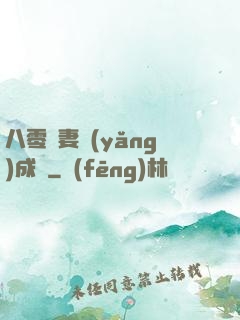 八零嬌妻養(yǎng)成記