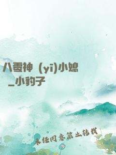 八零神醫(yī)小媳婦