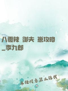 八零辣媽御夫馴崽攻略