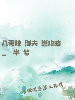 八零辣媽御夫馴崽攻略