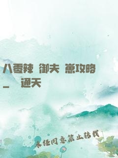 八零辣媽御夫馴崽攻略