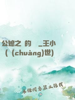 公媳之間的貓膩