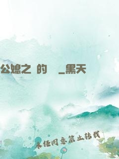 公媳之間的貓膩