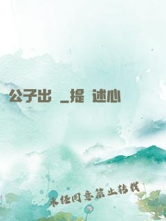 公子出關