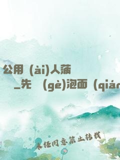 公用愛(ài)人菠蘿筆記