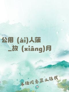 公用愛(ài)人菠蘿筆記