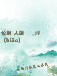 公用愛人菠蘿筆記