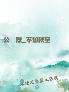 公與兒憩
