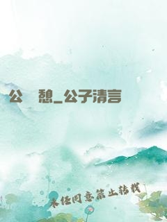 公與兒憩
