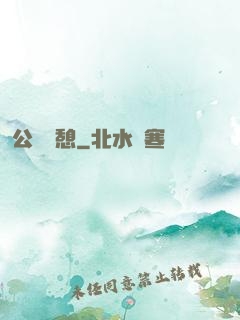 公與兒憩