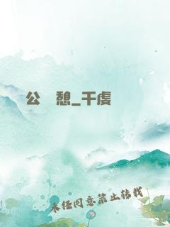 公與兒憩