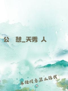 公與兒憩