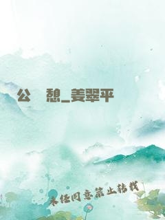 公與兒憩