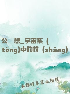 公與兒憩