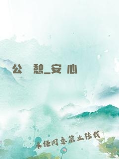公與兒憩